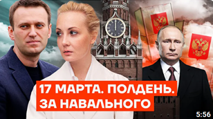 March 17th. Noon against Putin